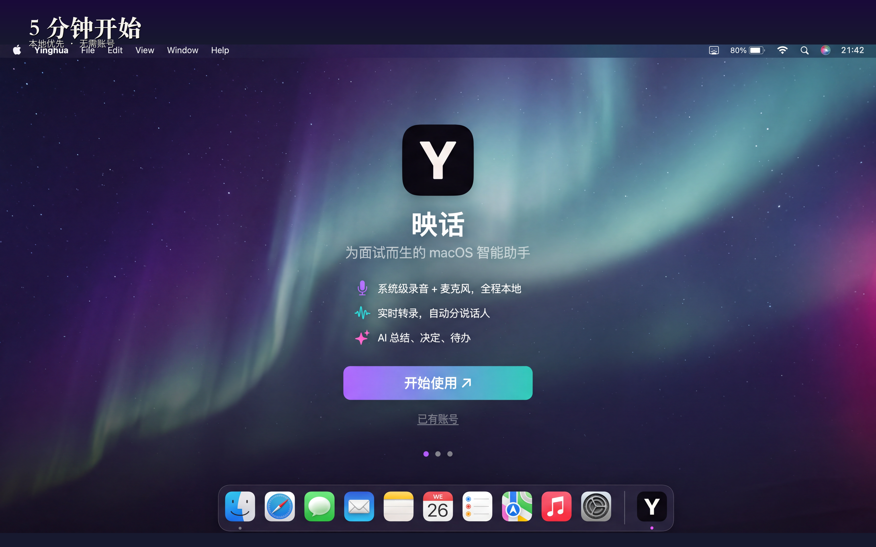 映话首次启动引导：BYOK 与权限设置
